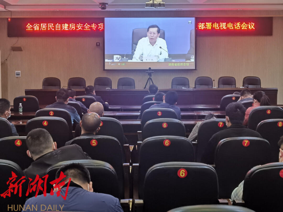 新宁县收听收看全省自建房安全专项整治百日攻坚行动电视电话会议_邵阳头条网